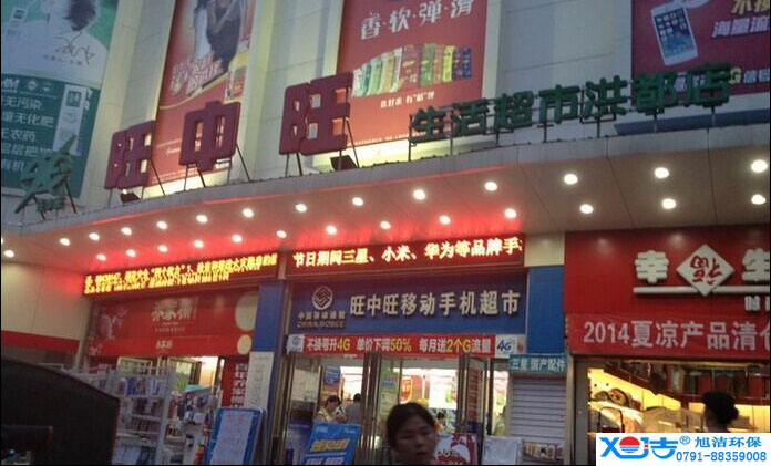 旺中旺連鎖超市洗地機-旭潔<a href=http://www.sm16.cn target=_blank class=infotextkey>洗地機生產(chǎn)廠</a>家