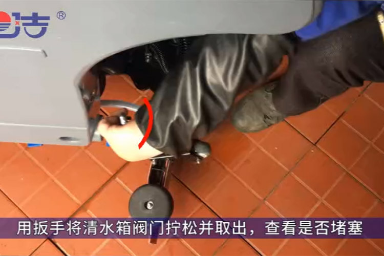 洗地機(jī)不出水，檢查清水箱閥門是否堵塞
