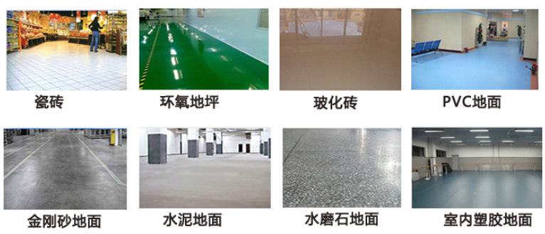 洗地各種類型地面特點，及對應(yīng)洗地機選購建議