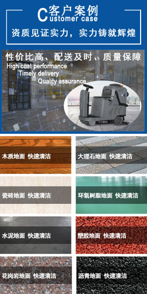 江蘇洗地機(jī)品牌旭潔電動(dòng)洗地機(jī)和電動(dòng)掃地車生產(chǎn)廠家南昌旭潔環(huán)?？萍及l(fā)展有限公司客戶案例